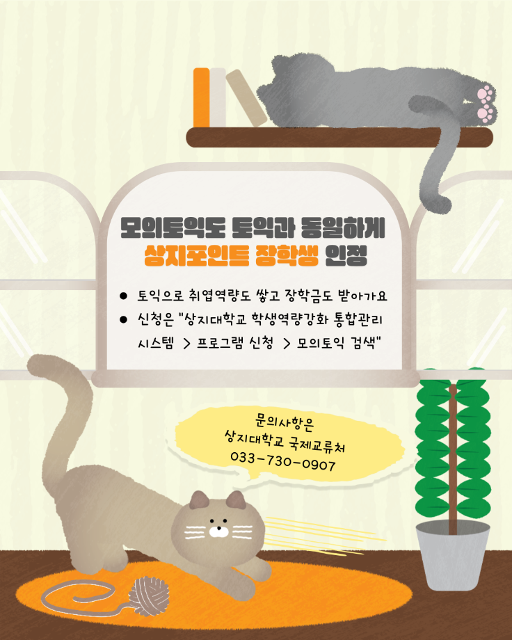 상지대 상상서포터즈 상상노트팀이 알려주는 교내 모의토익 안내 3