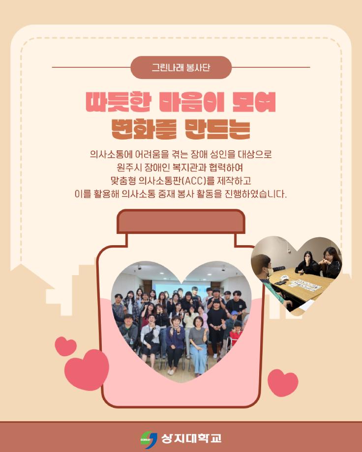 상지대 그린나래 봉사단 맞춤형 의사소통판 제작 및 중재 봉사 활동 진행 4