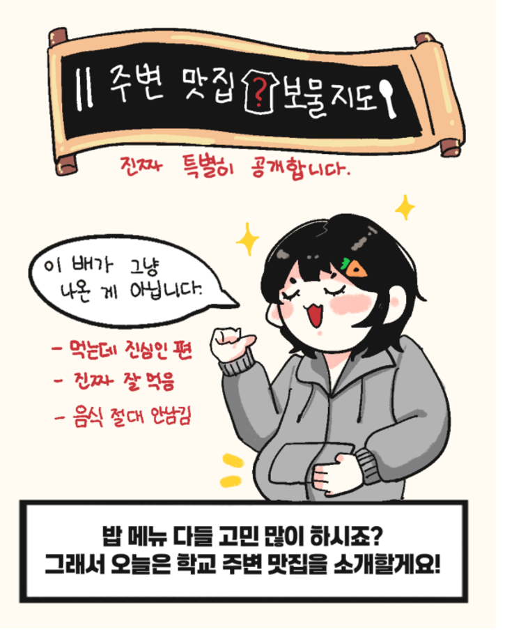 상상서포터즈가 전하는 상지 툰 밥 뭐 먹지? 학교 주변 맛집 소개 6