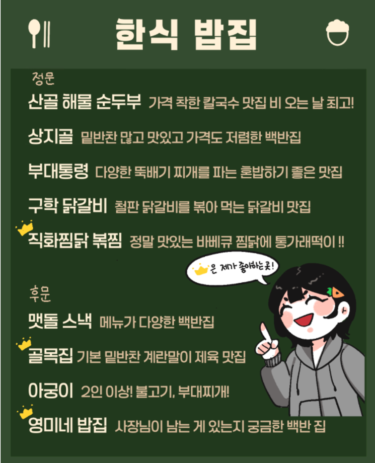 상상서포터즈가 전하는 상지 툰 밥 뭐 먹지? 학교 주변 맛집 소개 8