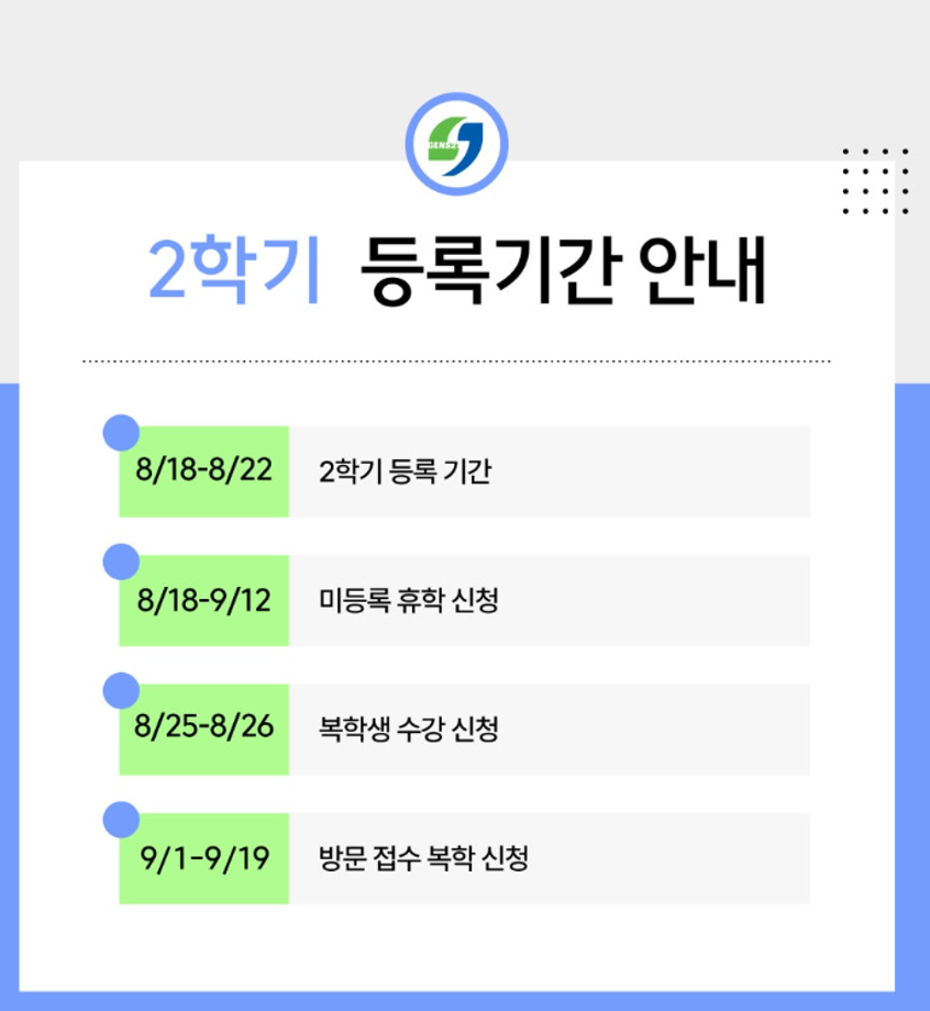 2025학년도 2학기 상지대학교 주요 학사일정 안내 4