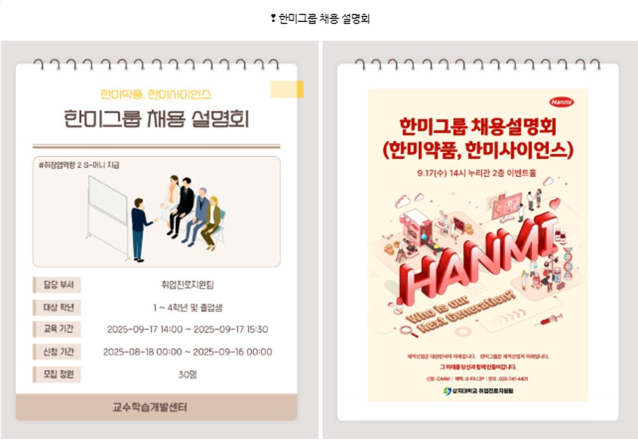 상지대 교수학습개발센터 9월 비교과 프로그램 안내 6