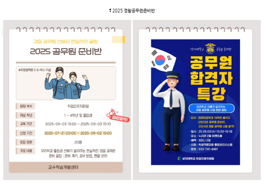 상지대 교수학습개발센터 9월 비교과 프로그램 안내 7