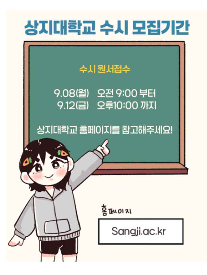 상지대 상상 서포터즈가 전하는 상지툰 Ep 9  수험생 고3여러분을 응원합니다. 7