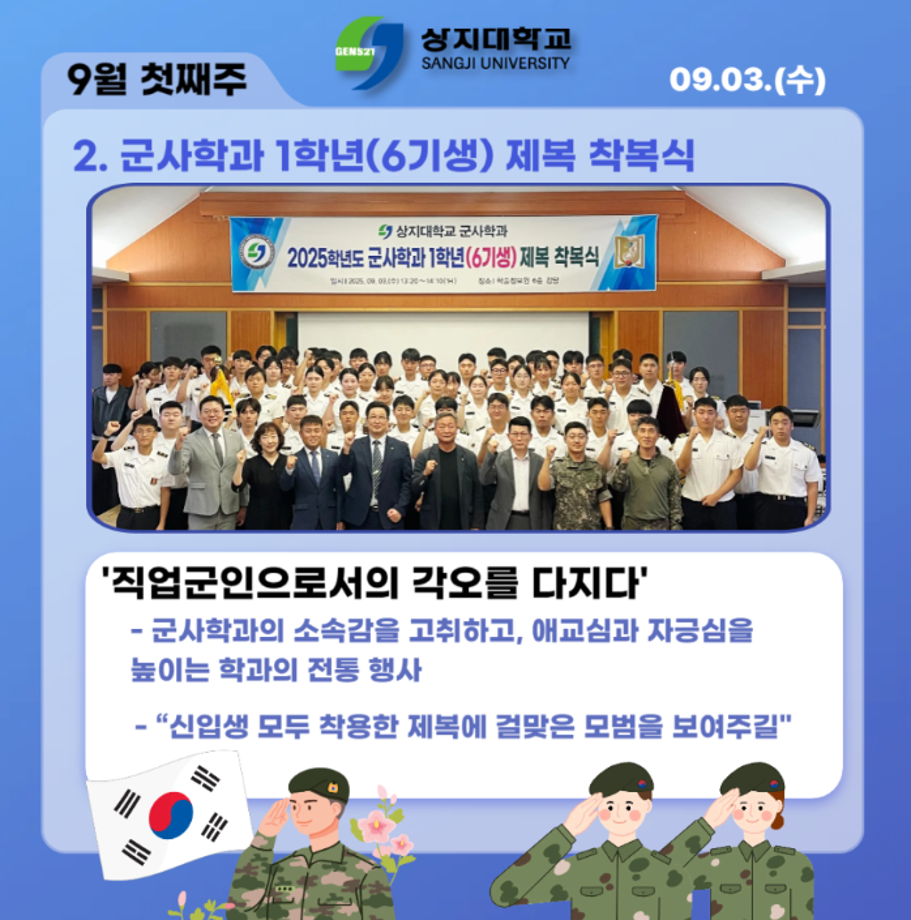 상지 Weekly 9월 첫째주 소식 모음 11