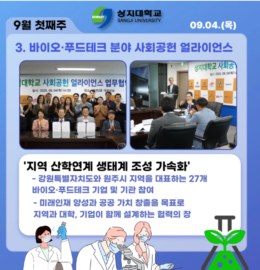 상지 Weekly 9월 첫째주 소식 모음 12