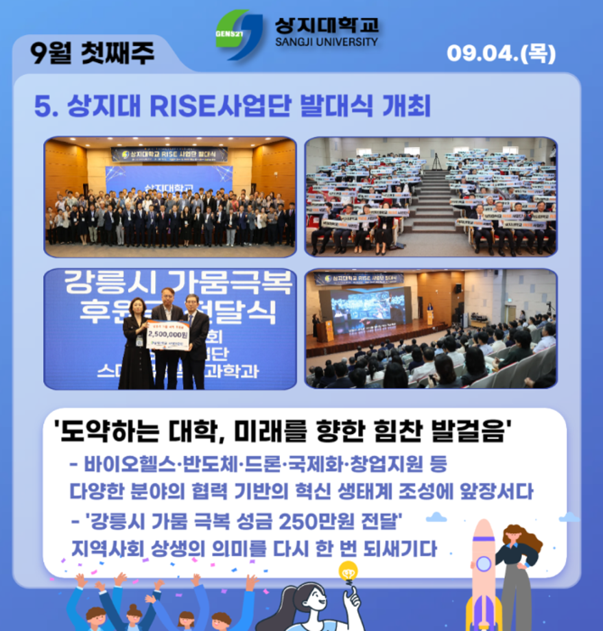 상지 Weekly 9월 첫째주 소식 모음 14
