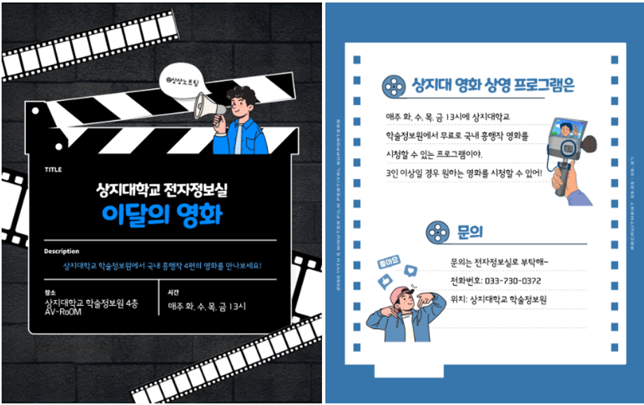 상지대학교 9월의 영화 3