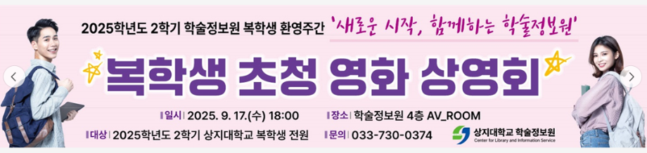 2025학년도 2학기 복학생 초정 영화 상영회 4