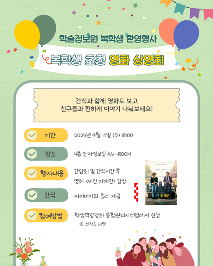 2025학년도 2학기 복학생 초정 영화 상영회 5