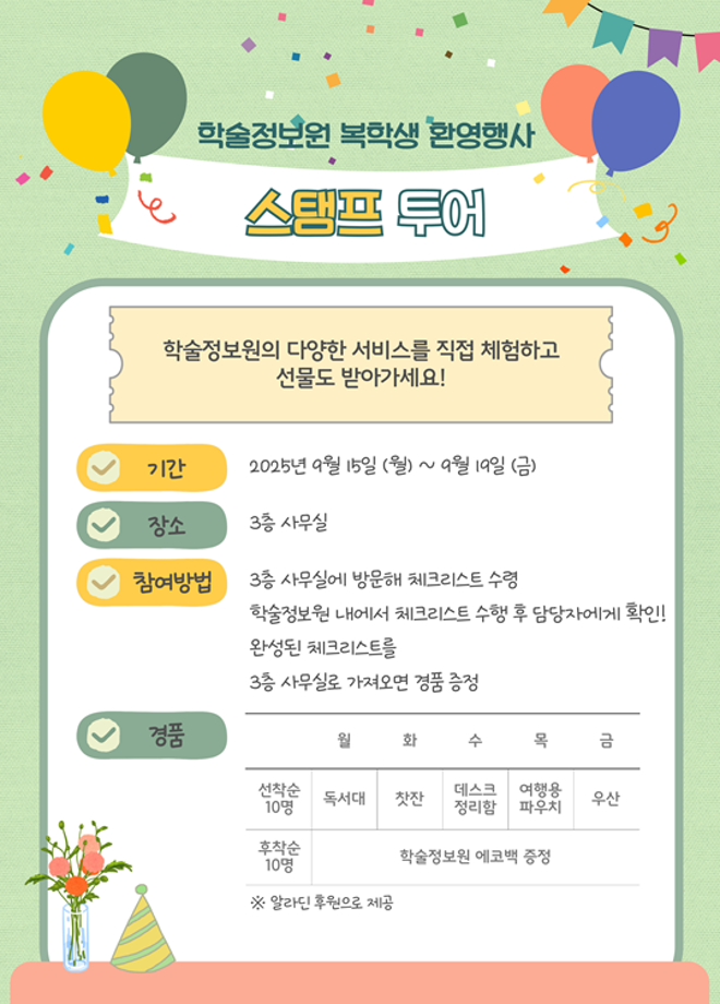 2025학년도 2학기 복학생 초정 영화 상영회 6