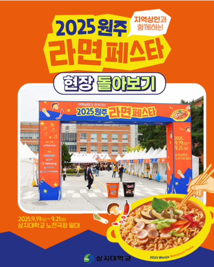 2025 원주라면페스타 현장 돌아보기 4