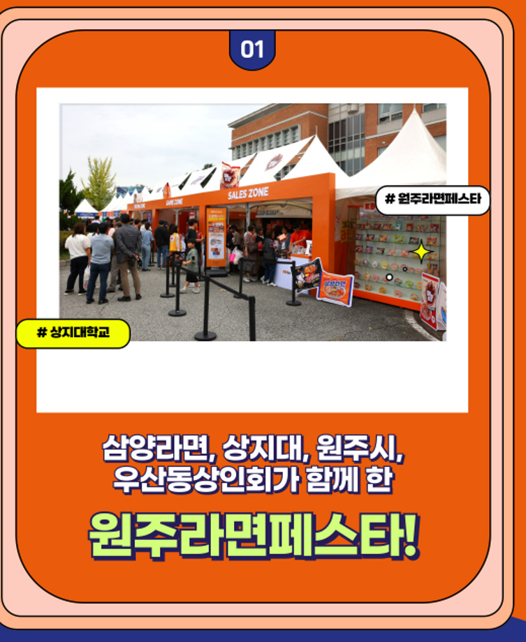 2025 원주라면페스타 현장 돌아보기 5