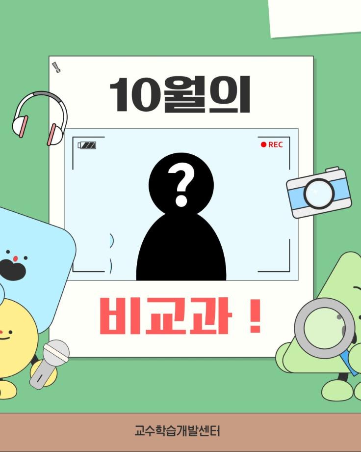 10월의 비교과프로그램 안 6