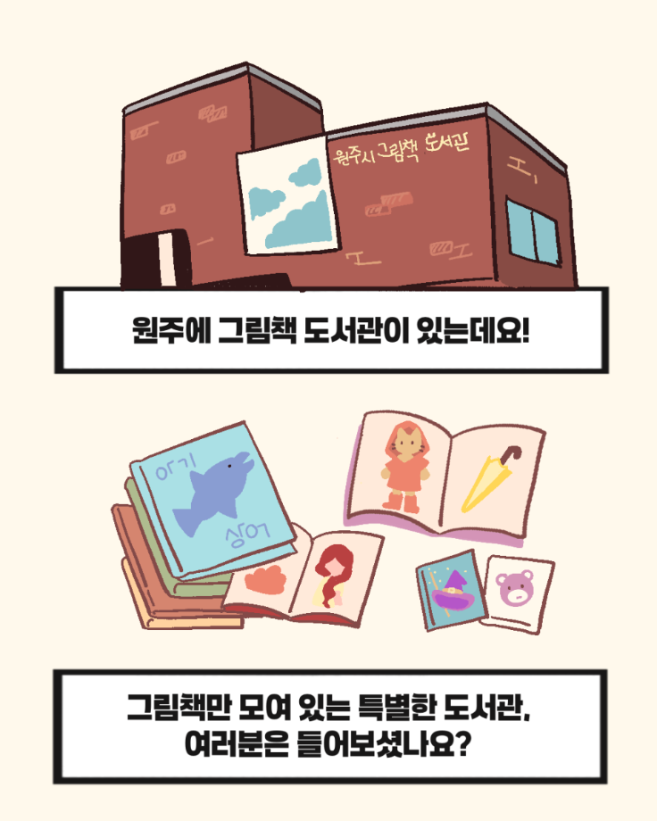 원주시 그림책도서관 방문기 9