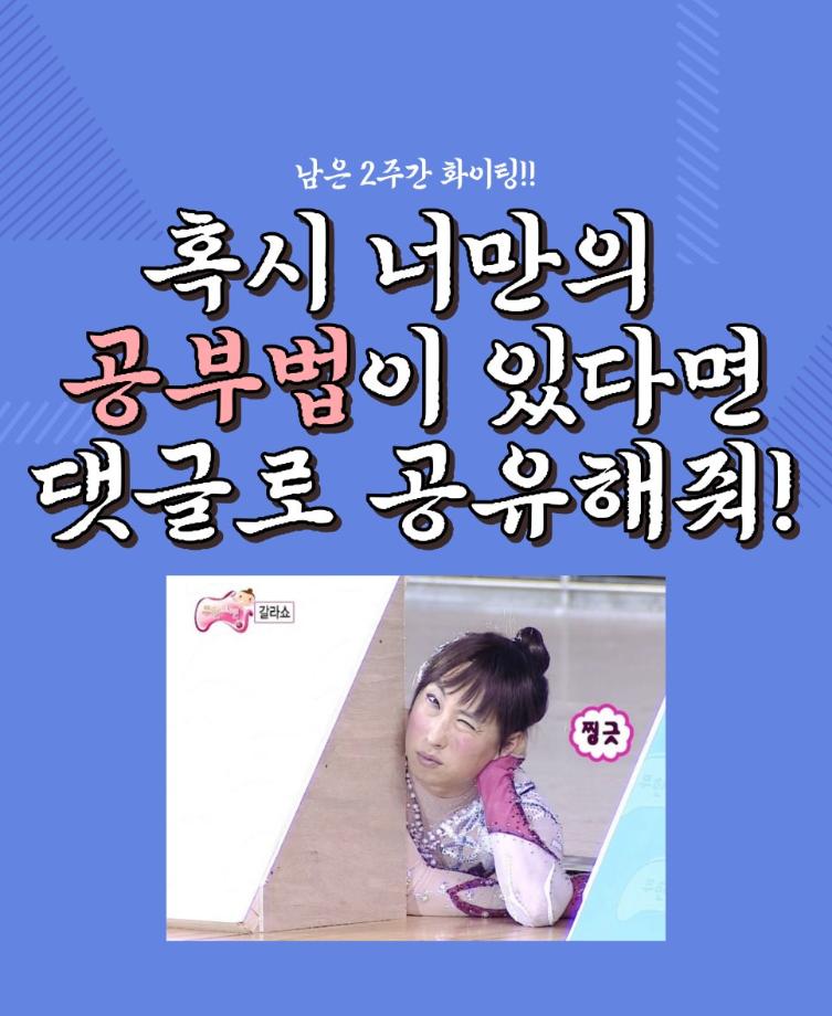 시험 전 나의 공부 유형 알아보 11