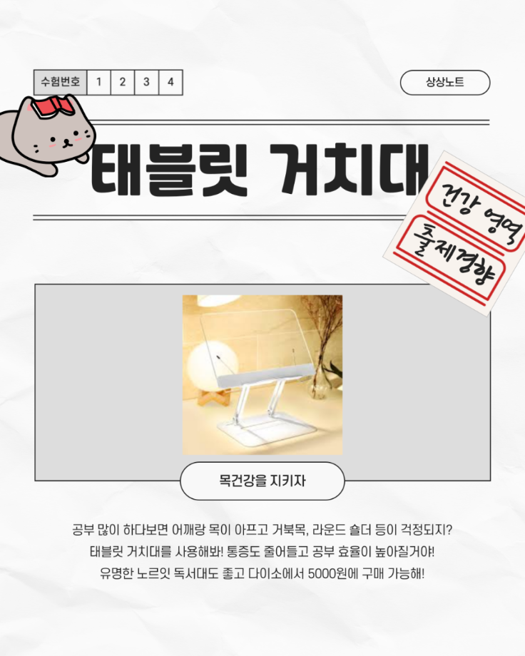 중간고사 공부 꿀템 추 9