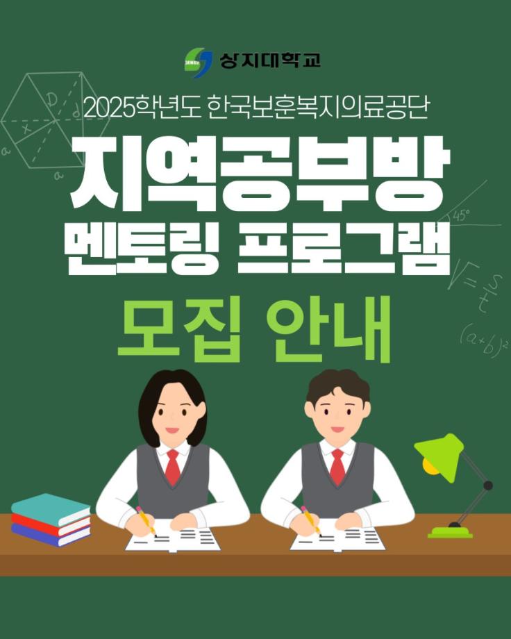 2025학년도 지역공부방 멘토링 프로그램 모집안내 6