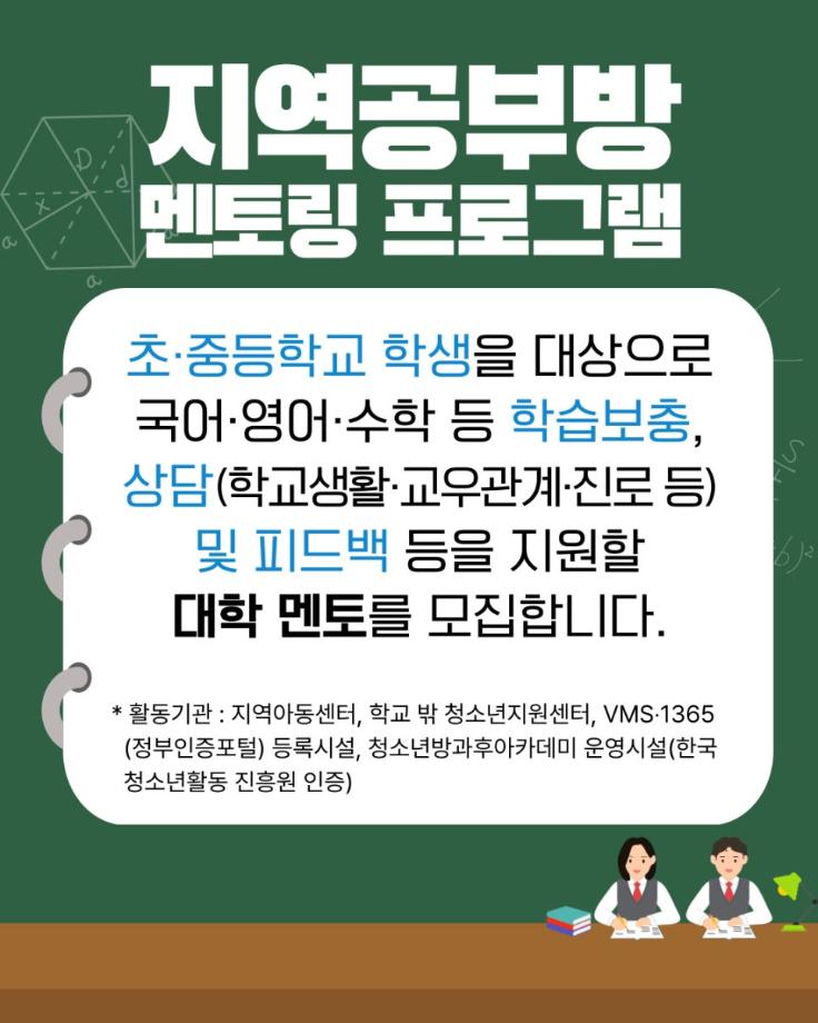 2025학년도 지역공부방 멘토링 프로그램 모집안내 7