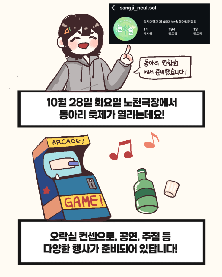 둥지오락실로 여러분을 초대합니다. 9