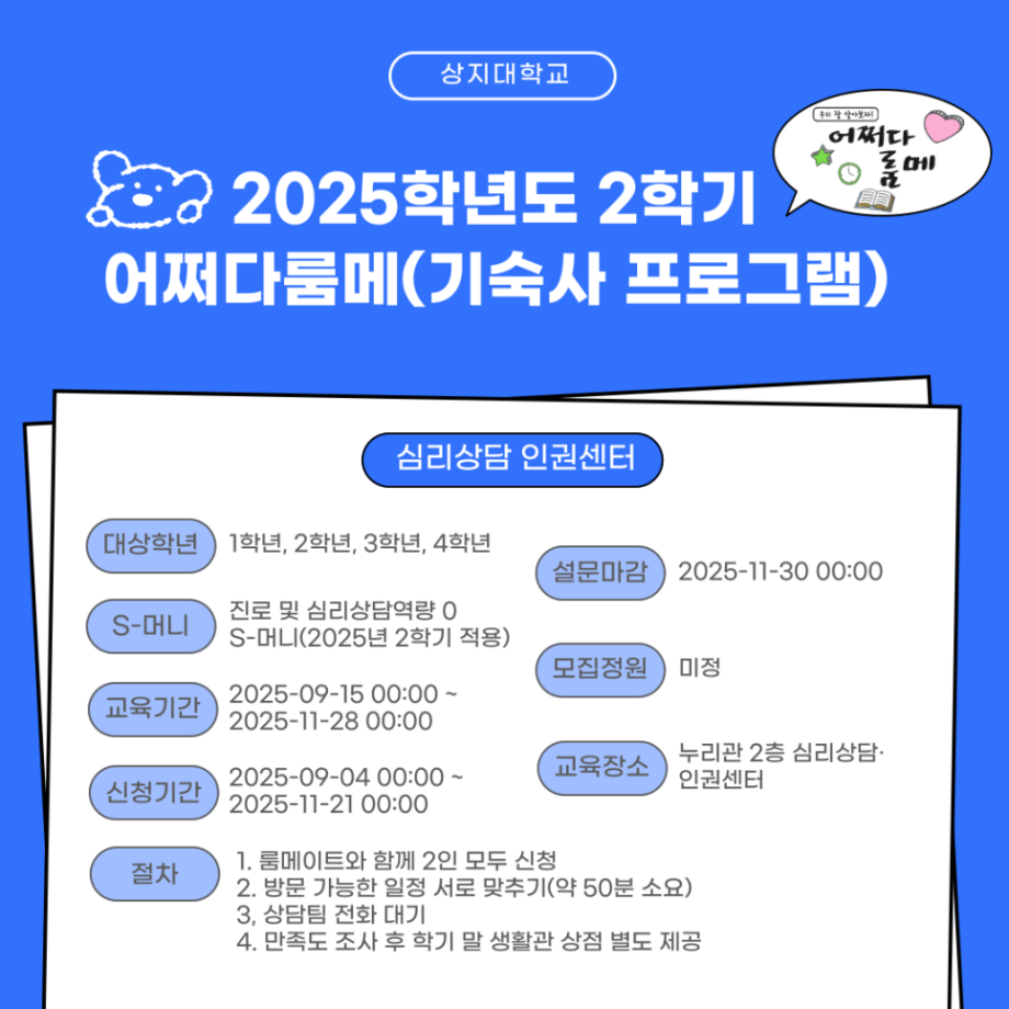 11월 비교과프로그램 안내 8