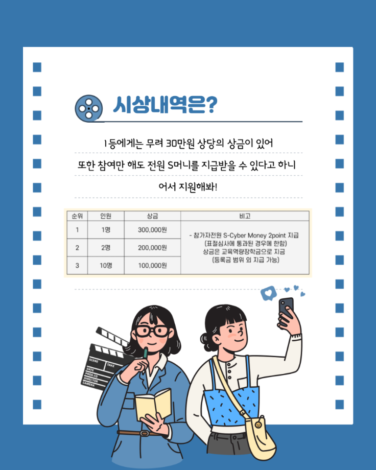 상지필독서 영상공모전 안내 6