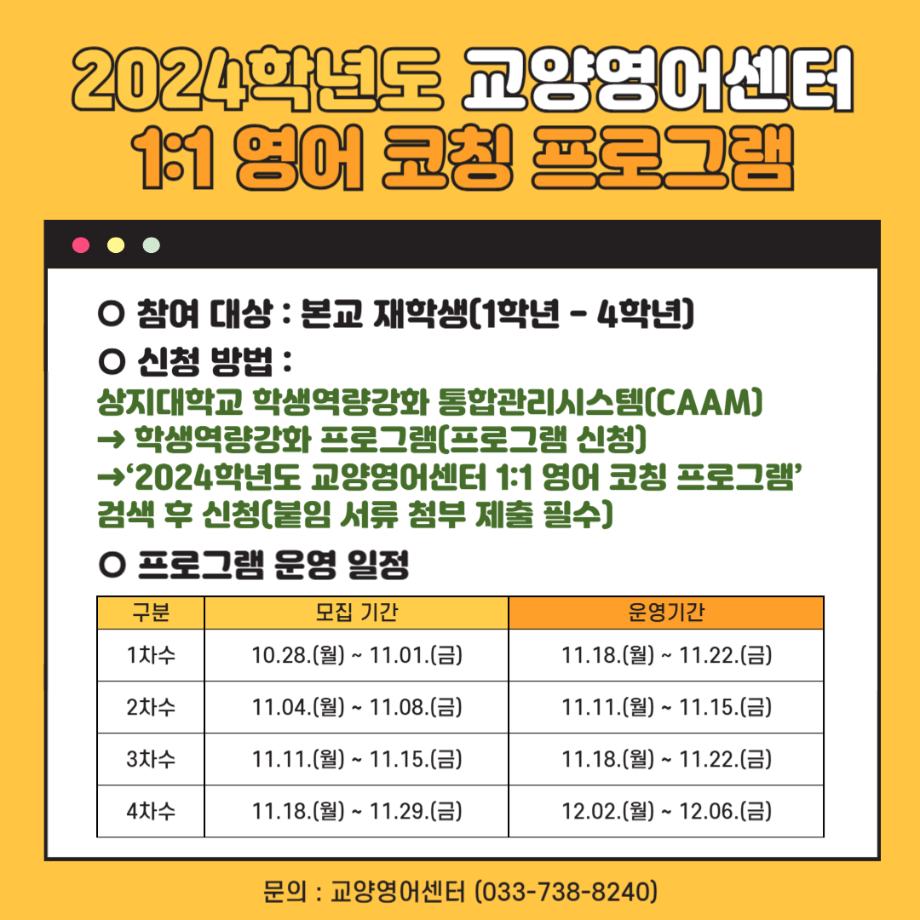 2024학년도 FIND칼리지 1:1 영어코칭 프로그램 안내 1