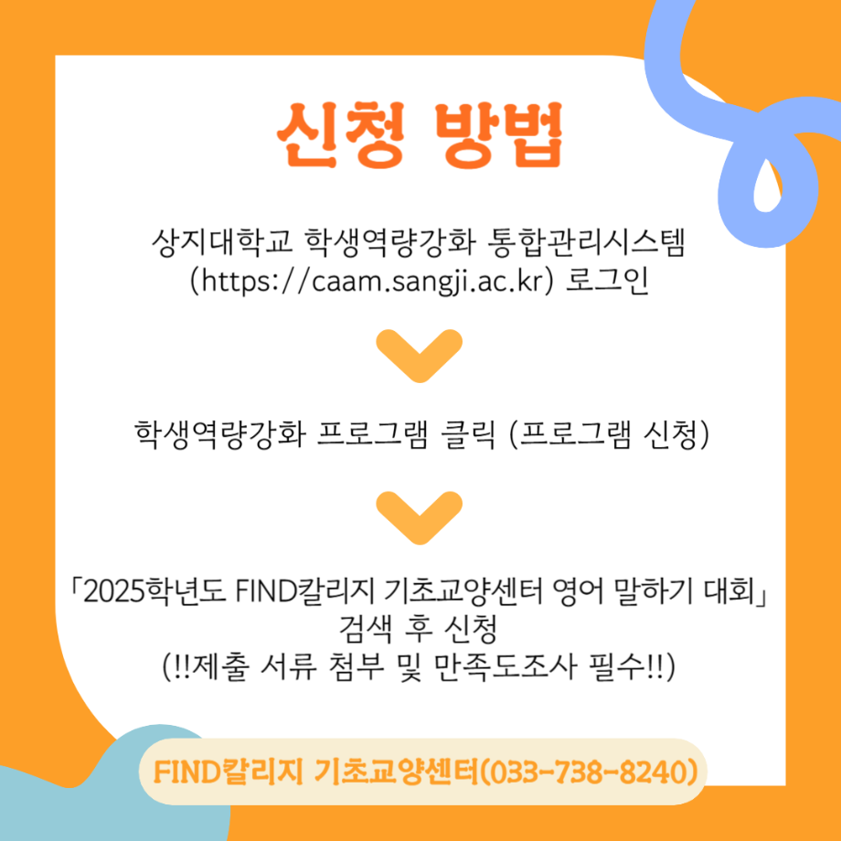 제1회 FIND칼리지 기초교양센터 영어 말하기 대회(My English Speech) 개최 안내 6