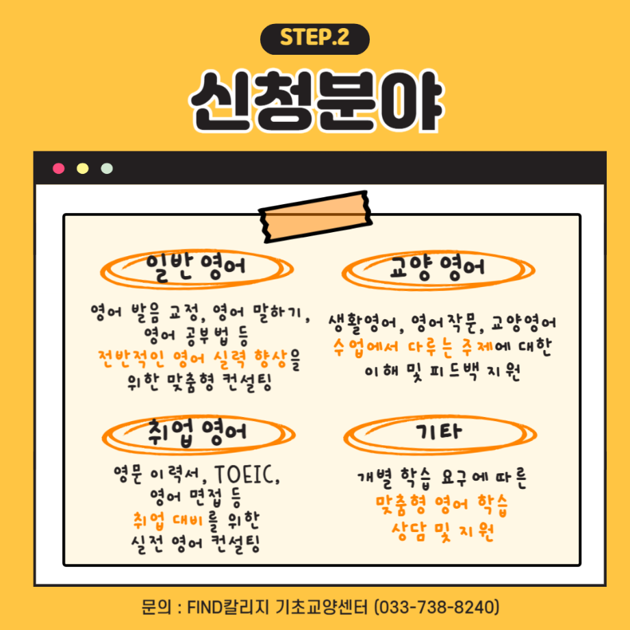 2025학년도 2학기 FIND칼리지 1:1 영어코칭 프로그램 안내 6