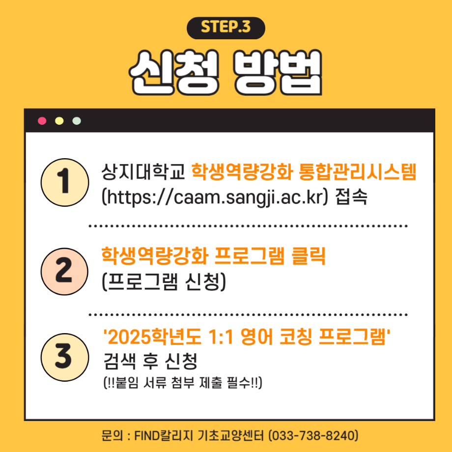 2025학년도 2학기 FIND칼리지 1:1 영어코칭 프로그램 안내 7