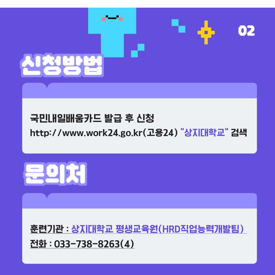 2025 지능형 빅데이터 분석 실무자 양성과정 수강생 모집 및 안내 ~2025.01.22.(수) 6