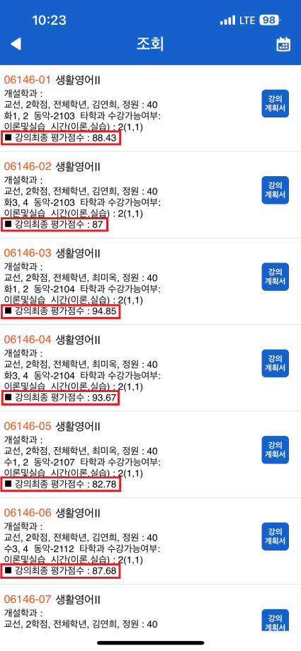 2025학년도 1학기 강의평가점수 확인 홍보 3