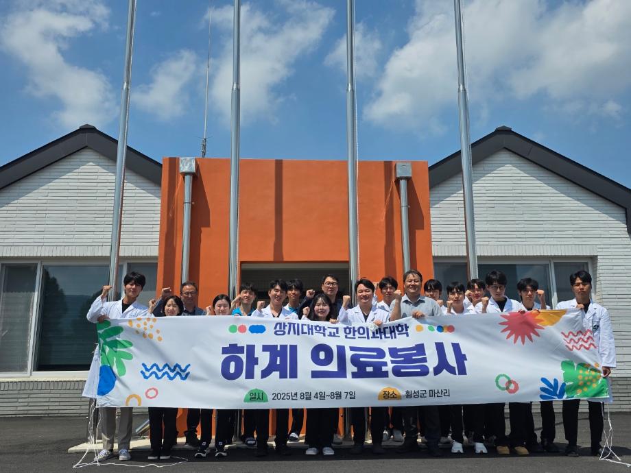 2025학년도 상지한의 사회봉사단 하계의료봉사활동 진행 7