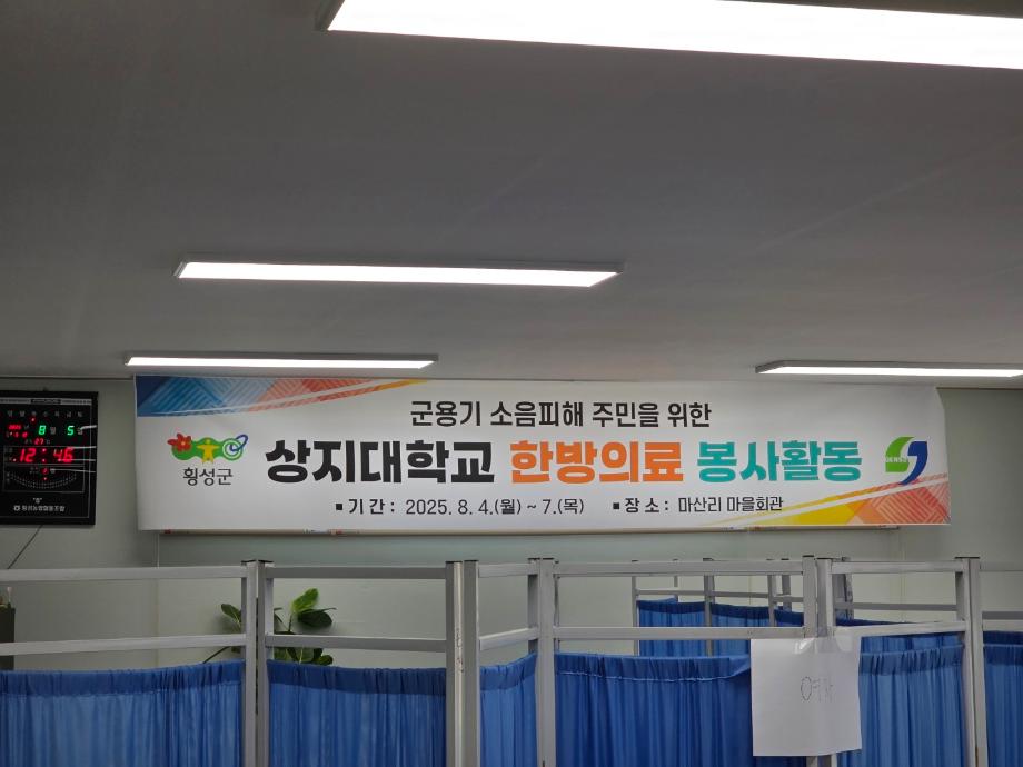 2025학년도 상지한의 사회봉사단 하계의료봉사활동 진행 8