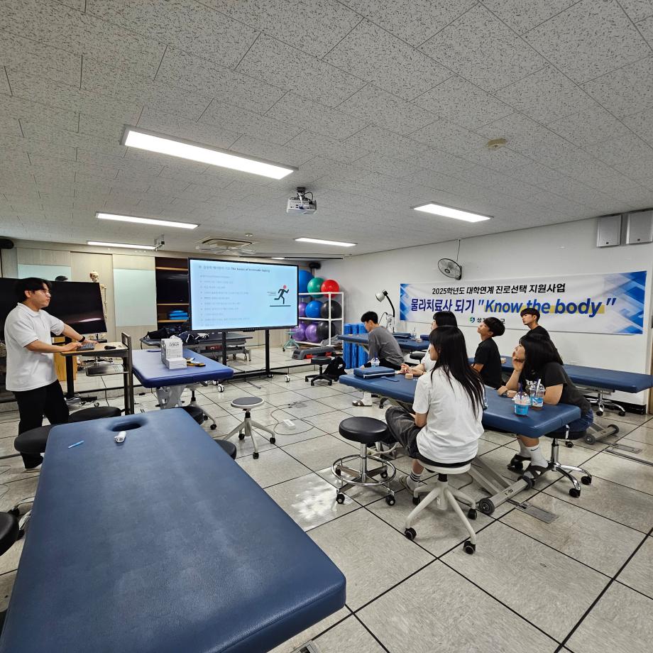 2025학년도 대학연계 진로선택 지원사업 물리치료사 되기 Know the body 6