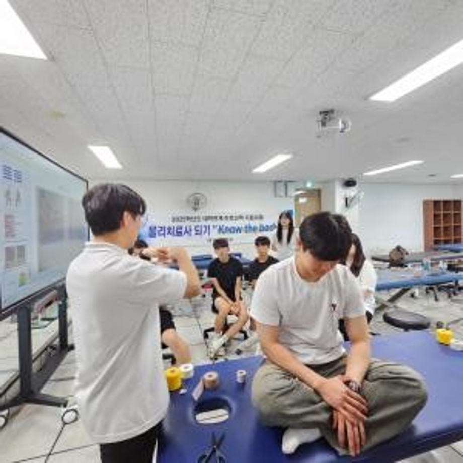 2025학년도 대학연계 진로선택 지원사업 물리치료사 되기 Know the body 9