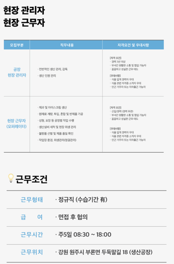 (주) 로로에프앤비 채용 공고 안내 9