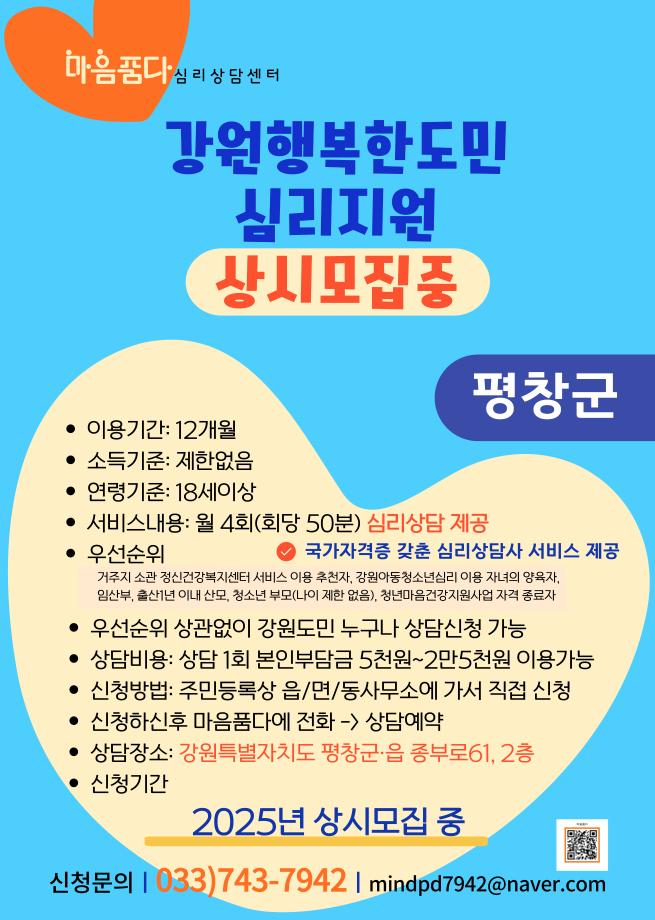 원주,평창 심리지원서비스_마음품다심리상담센터 실시 3