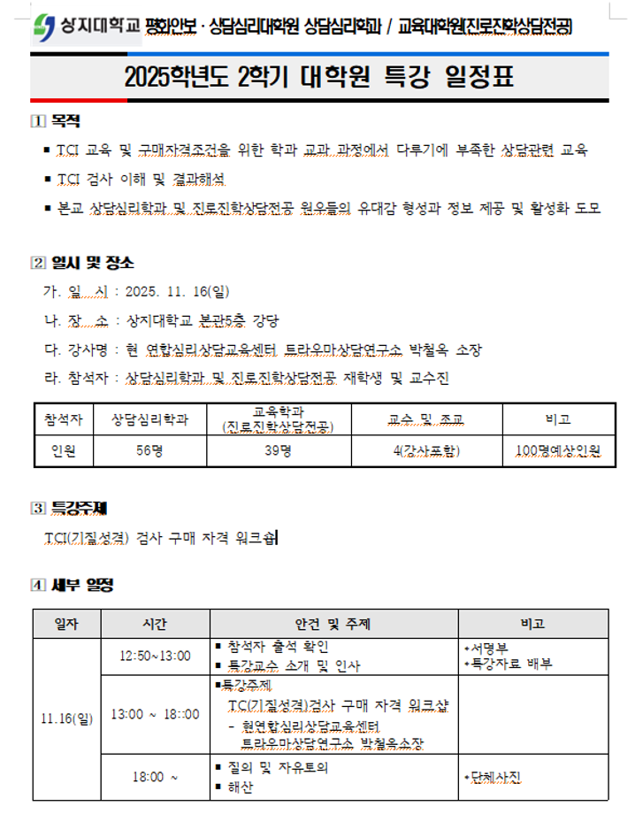 2025-2 TCI특강(11월) 안내입니다. 1