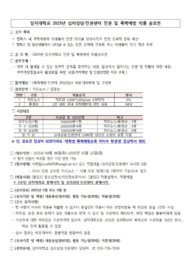 2025년 심리상담 인권센터 인권 및 폭력예방 공모전 시행 안내 2