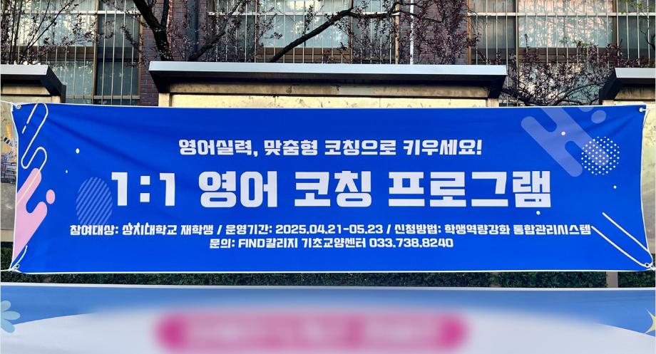 2025학년도 FIND칼리지 1:1 영어코칭 프로그램 7