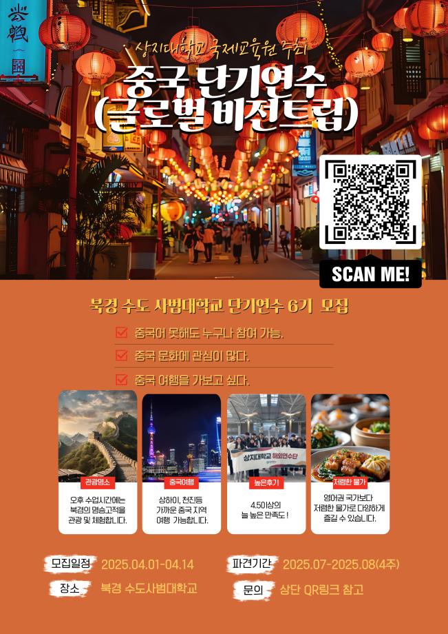 2025학년도 하계 단기해외연수(글로벌 비전트립) 연수생 모집 3