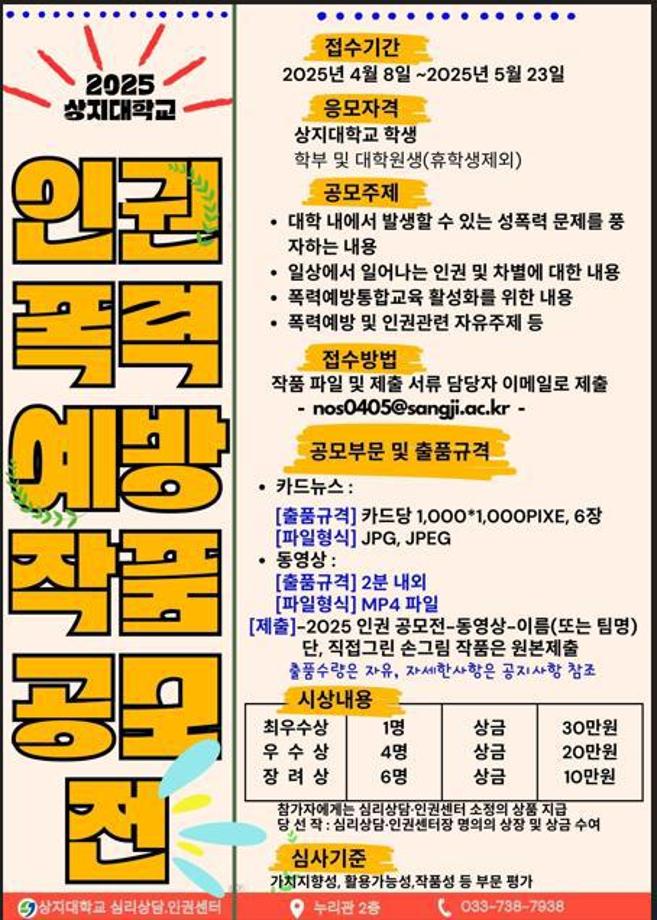 2025년 심리상담 인권센터 인권 및 폭력예방 작품공모전 1