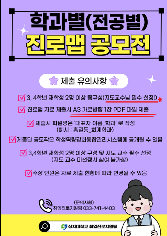 2025학년도 저학년 대상 대학생활 진로맵 공모전 실시 안내 3