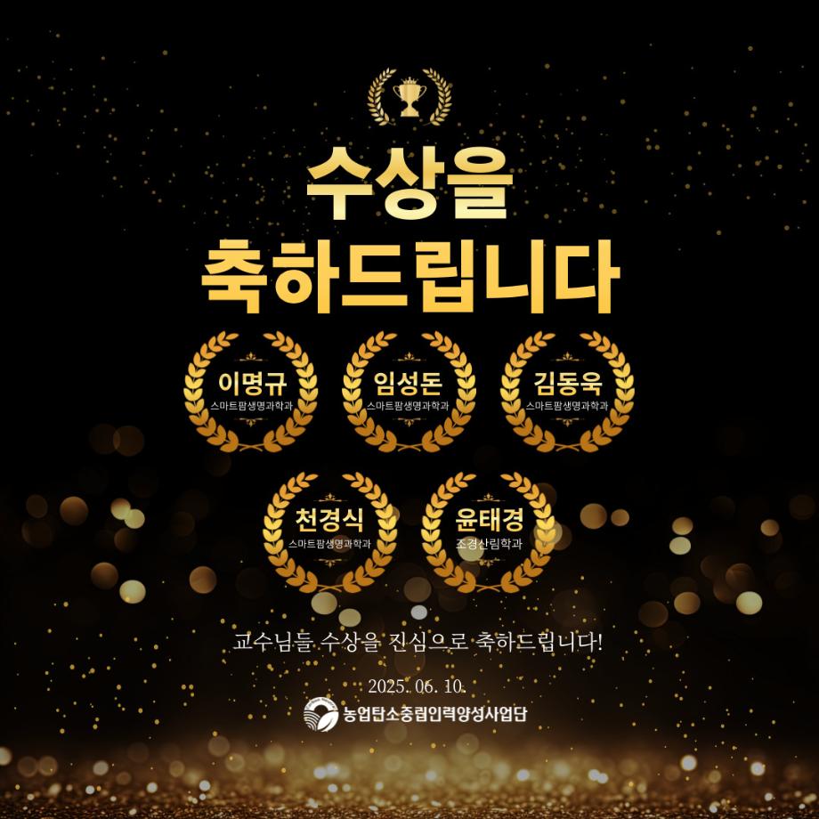 상지대학교, 개교 70주년 기념식 개최_스마트팜생명과학과 수상 4