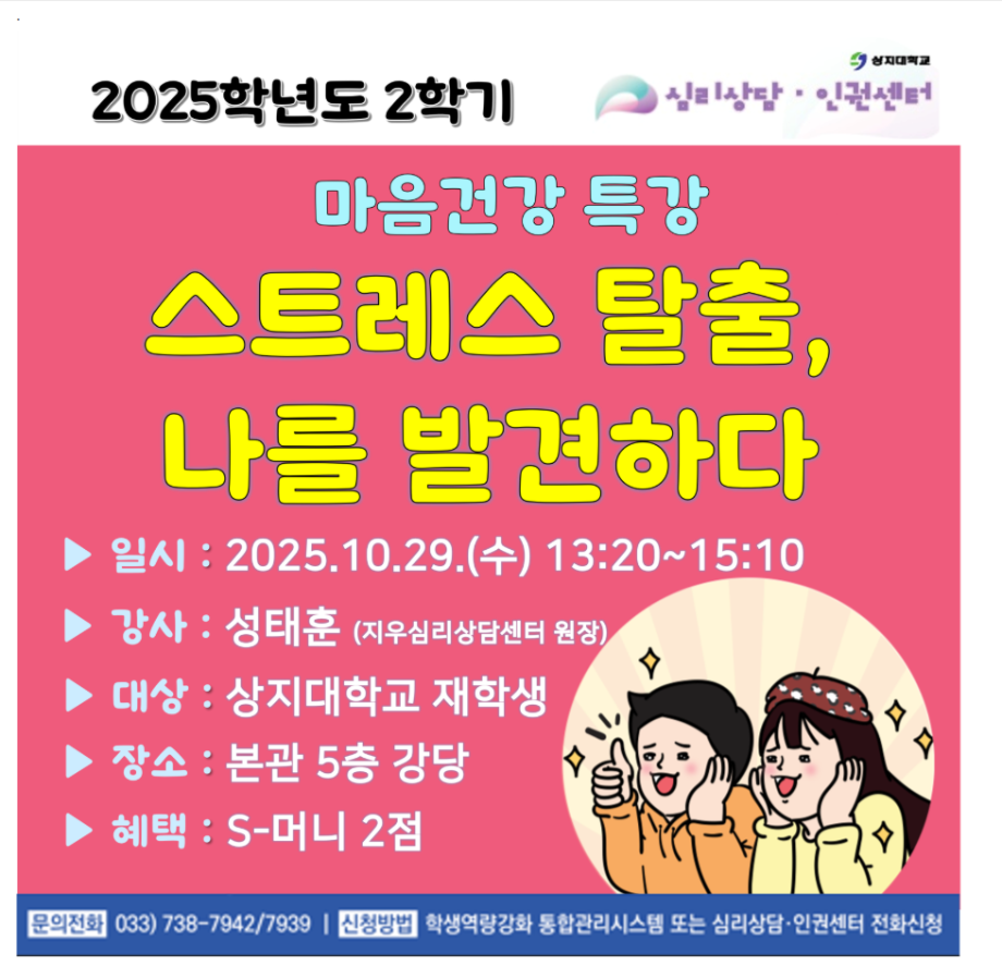 마음건강 특강 안내  (스트레스 탈출, 나를 발견하다) 1