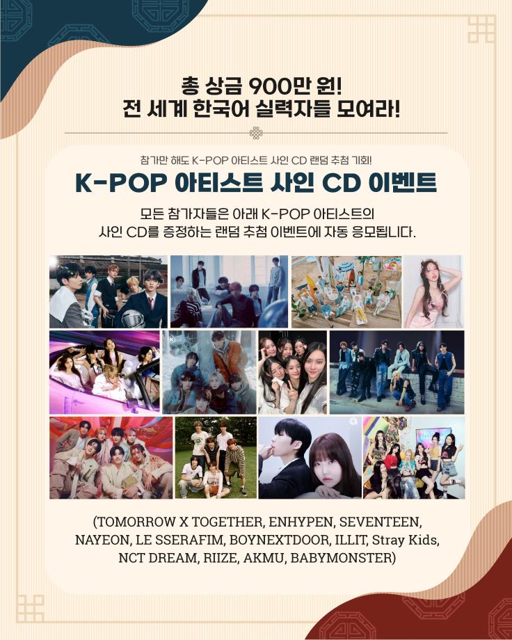 2025 외국인 한국어 말하기 대회 참가자 모집 안내 8