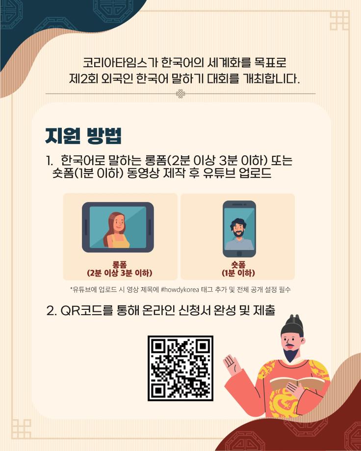 2025 외국인 한국어 말하기 대회 참가자 모집 안내 9