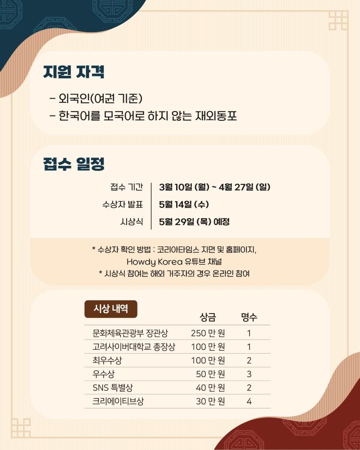 2025 외국인 한국어 말하기 대회 참가자 모집 안내 11