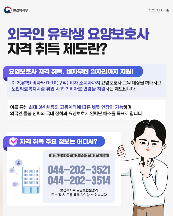 외국인 요양 보호사 자격 취득과 E-7비자 변경 제도 안내 6